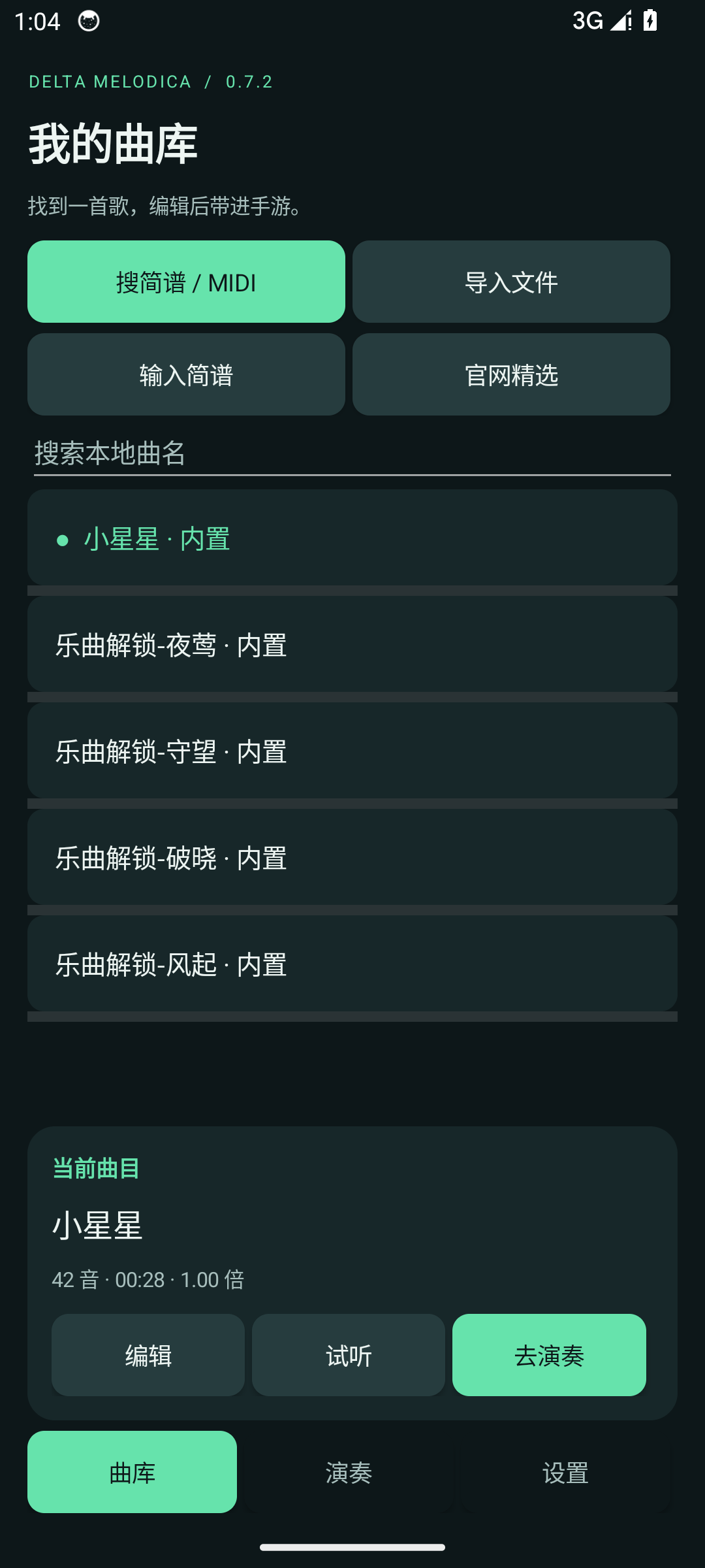 安卓客户端的曲库、服务连接和演奏设置界面